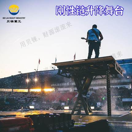 刚性链舞台升降机高效快速剪叉式刚性链升降舞台刚性链升降平台