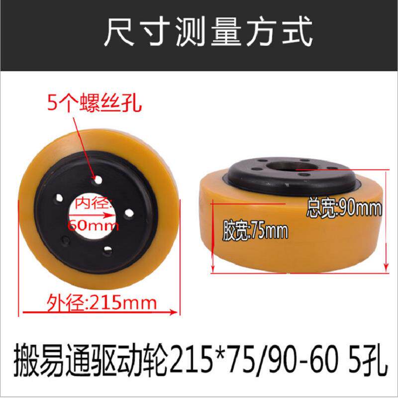 电动叉车轮胎 MiMA 搬易通叉车驱动轮215x75/90 叉车配件聚氨酯轮