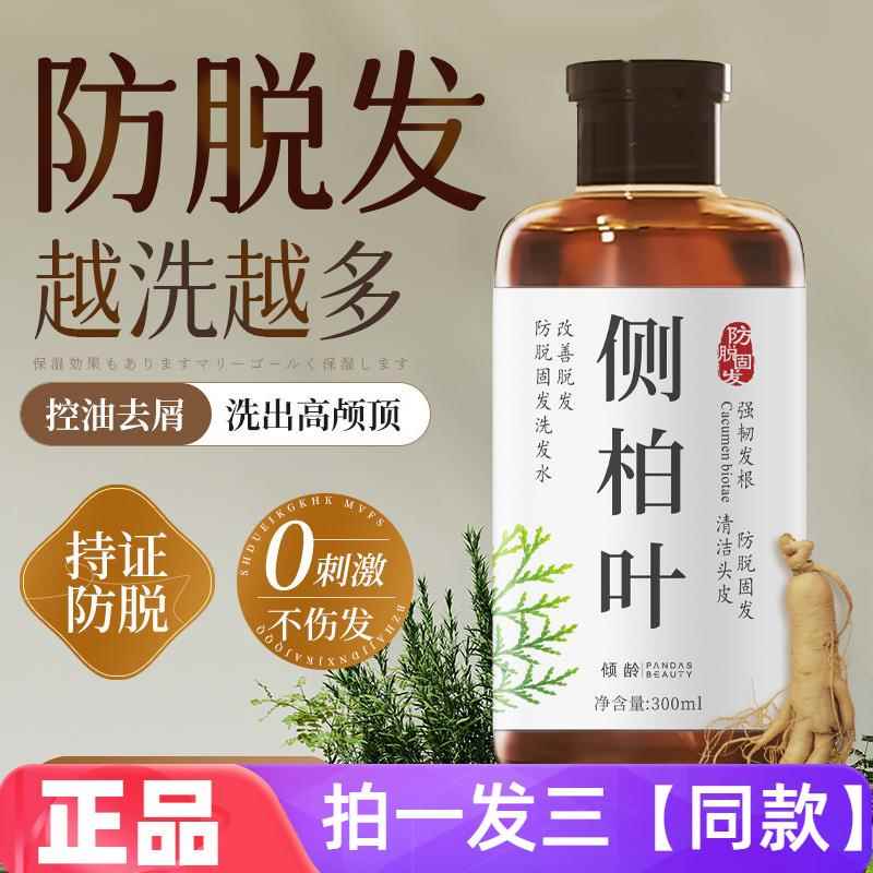 三瓶倾龄防脱洗发水侧