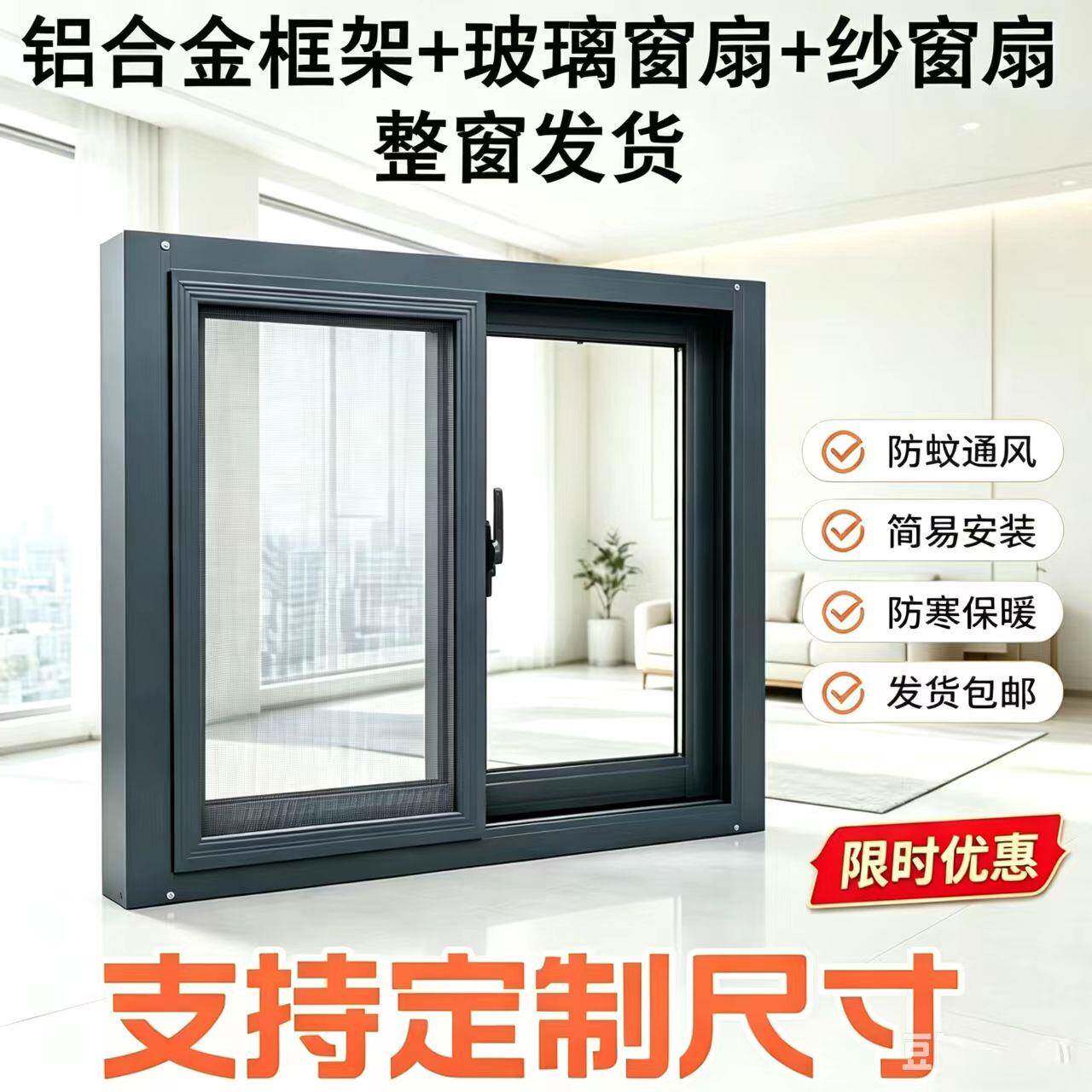 铝合金窗户左右推拉支持尺寸防蚊通风带纱窗简易安装防寒保暖