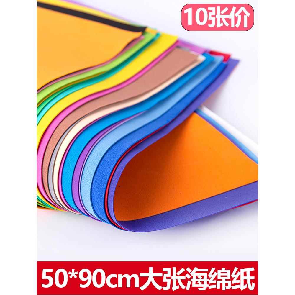 蝴蝶结海绵纸彩色手工加厚1mm幼儿园白色花束海绵纸eva泡沫纸红色