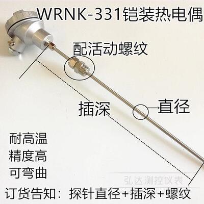WRNK-331/231铠装热电偶 活动螺纹K型高温可弯曲探针热电偶感测器