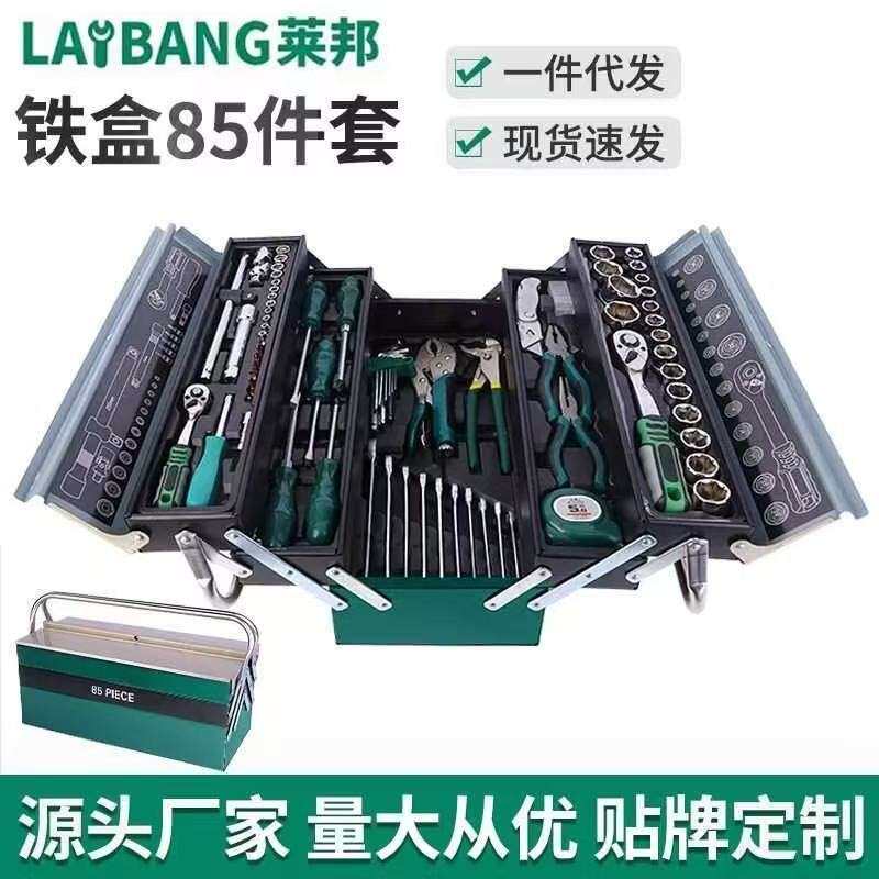 修理工具铁盒85件套筒修车工具汽保修车工具箱全套五金工具棘轮