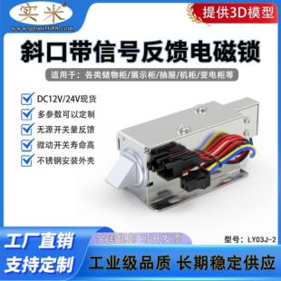 LY03J带讯号反馈磁力锁DC12V24V电控锁小型斜口电磁铁工厂直销