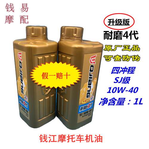 润滑油QJ125耐磨四代专用黑机油钱江机车QJ150专用机油正品SJ