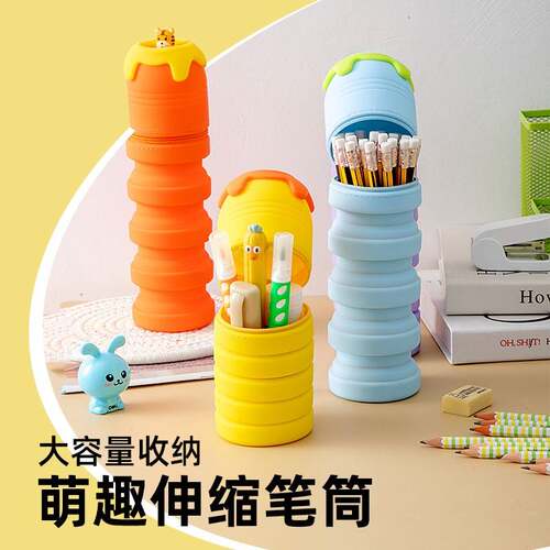 创意卡通硅胶伸缩笔袋学生笔筒解压文具盒礼物学习用品可爱收纳盒