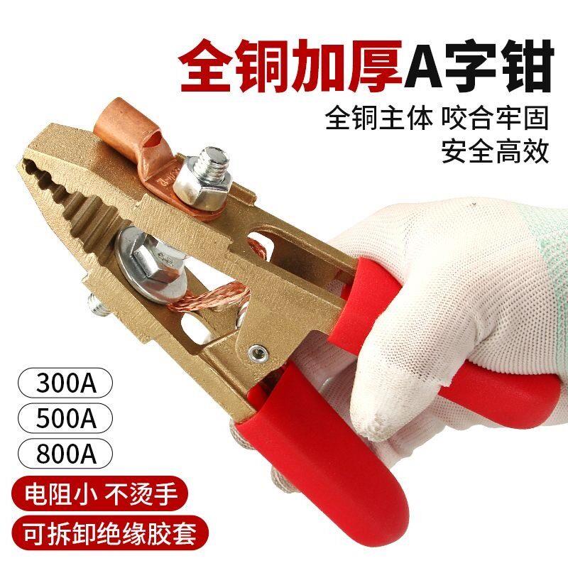 全铜接地线夹电焊机接地夹A字型加厚焊把钳搭铁夹子300A500A800A