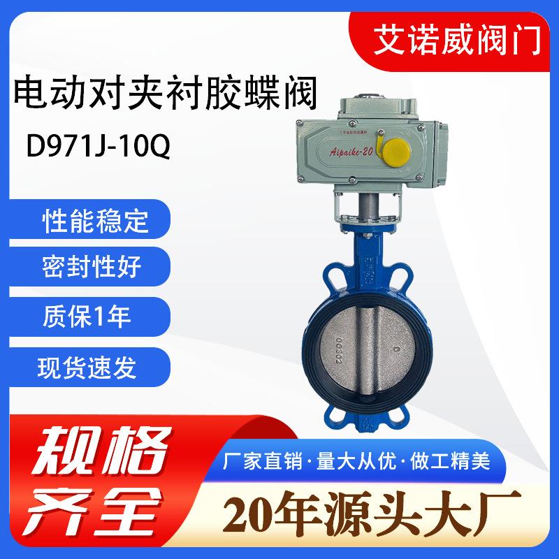 电动对夹衬胶蝶阀D971J-10Q不锈钢板开关调节蝶阀手动天津