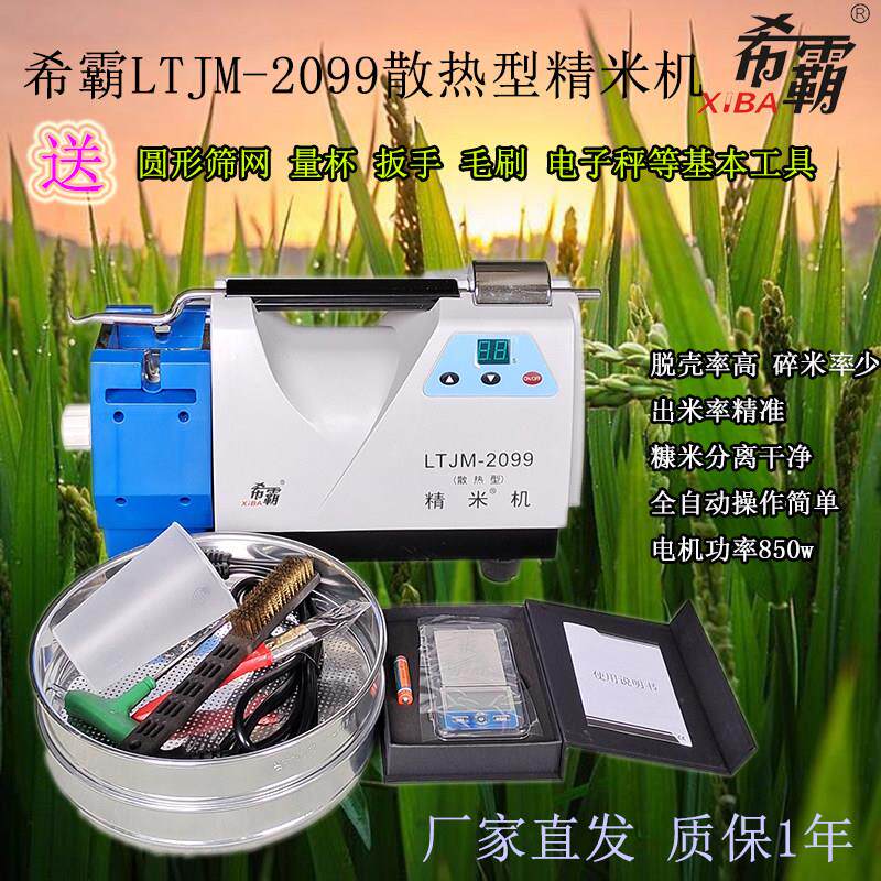 希霸LTJM2099散热型精米机米厂检测出米率精米机稻谷全自动碾米机