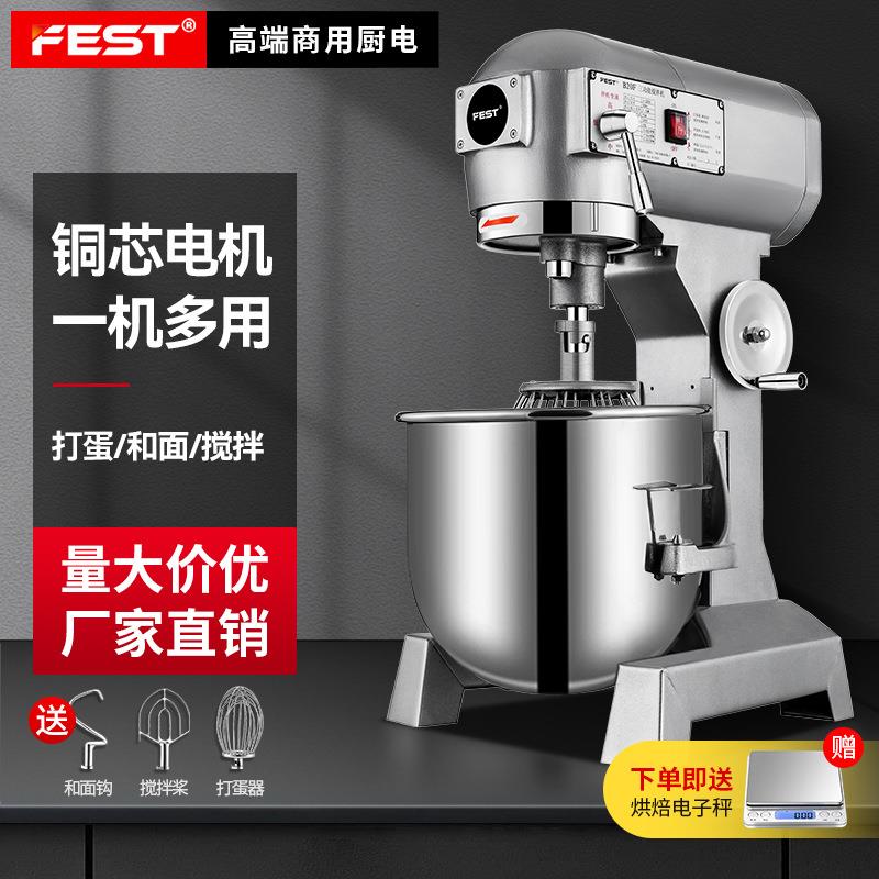 FEST商用多功能搅拌机和面机打发奶油打蛋器拌馅厨师机揉面机