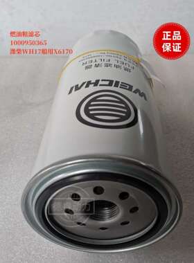 燃油粗滤芯1000950365潍柴WH17船用X6170专用原厂装机件
