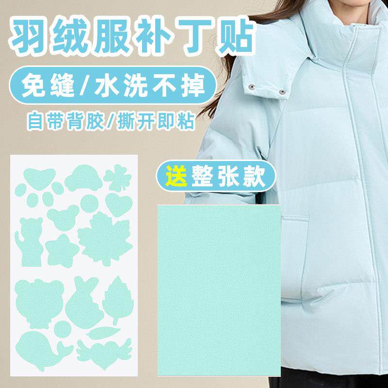 羽绒服的补丁贴自粘免缝布贴衣服修补贴破洞无痕修覆粘贴可水洗
