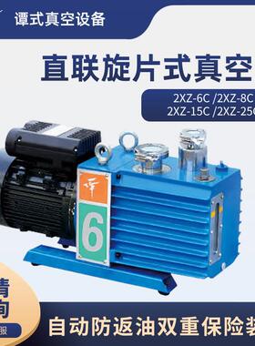 谭氏2XZ-6C/2XZ-8C/2XZ-15C/2XZ-25C直联旋片式真空泵