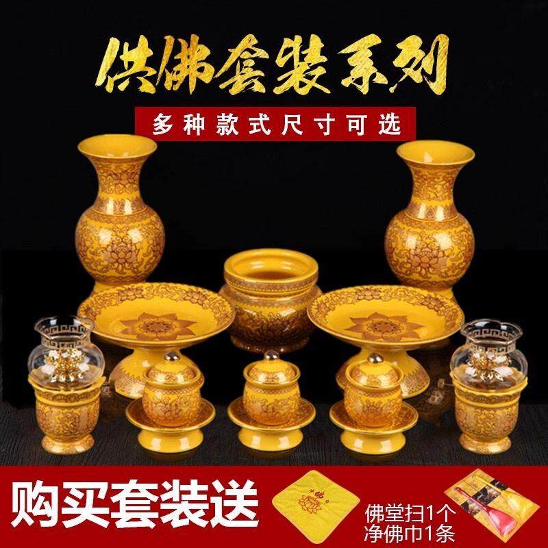 明引供佛用品陶瓷真金黄莲花香炉薰香炉供水杯佛堂套装摆件花瓶