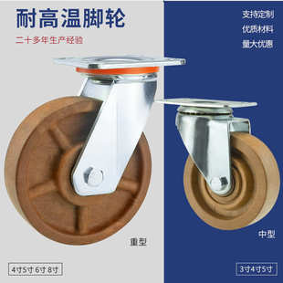 耐高温脚轮玻纤尼龙带刹车万向轮4 8寸耐磨烤箱蒸汽车脚轮