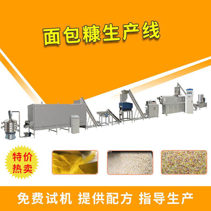 膨化面包糠生产设备面包屑雪花糠加工设备针状面包糠生产线