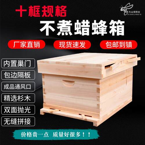 大山里蜜蜂箱杉木十框标准不煮蜡蜂箱中蜂意蜂土蜂桶全套养蜂工具