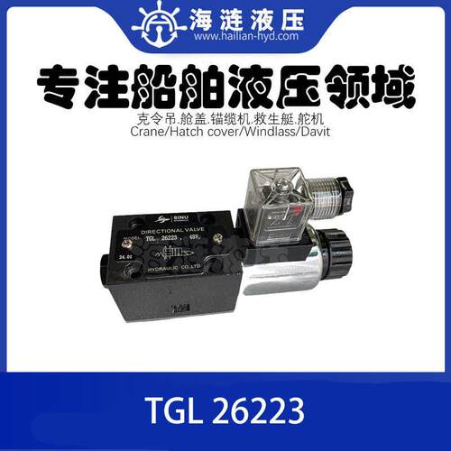 液压电磁换向阀TGL 26223 Solenoid valve