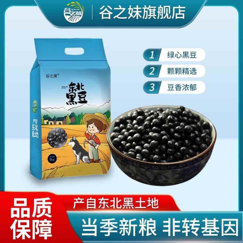 东北绿芯黑豆1颗粒饱满打豆浆杂粮农家自种