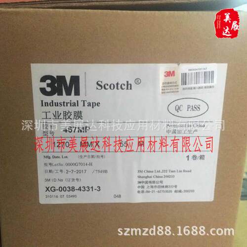 上海版3M467双面胶带 200MP无基材透明无痕耐高温双面胶
