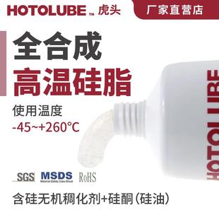 虎头全合成高温硅脂透明高真空高洁净仪器洗涤设备密封防水润滑