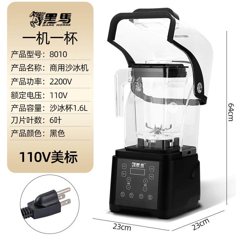 正品黑马商沙用机奶茶店自动奶冰盖带罩隔音多功能全萃茶果汁搅拌
