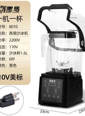 高档动马商用沙功冰机奶茶店全黑自奶盖带罩隔音多能萃茶果汁搅拌
