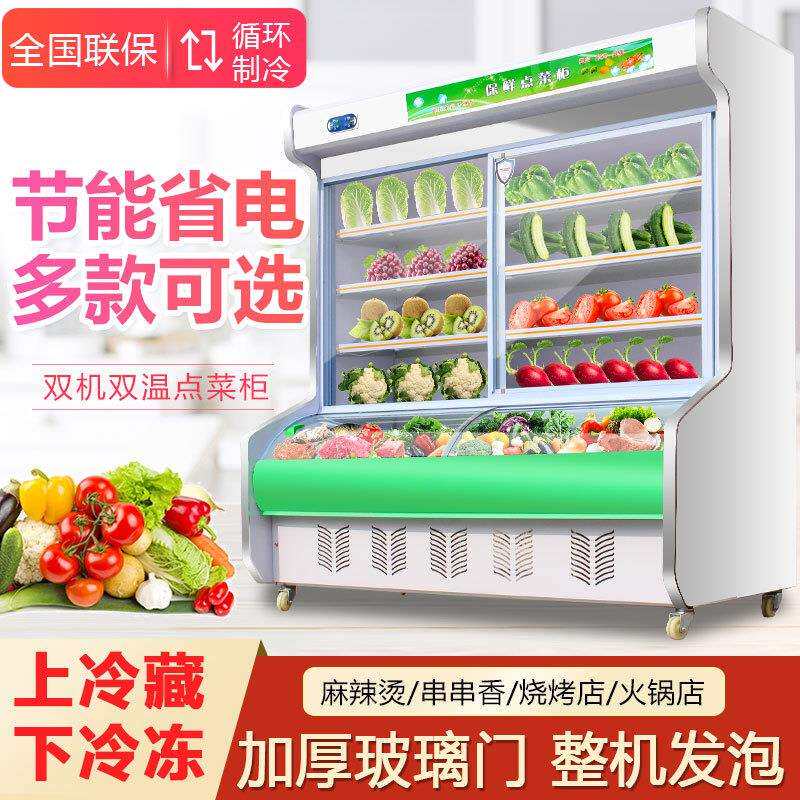 麻辣烫展示柜饭店点菜柜商用水果风幕保鲜柜冷藏冷冻立式冰箱冷柜