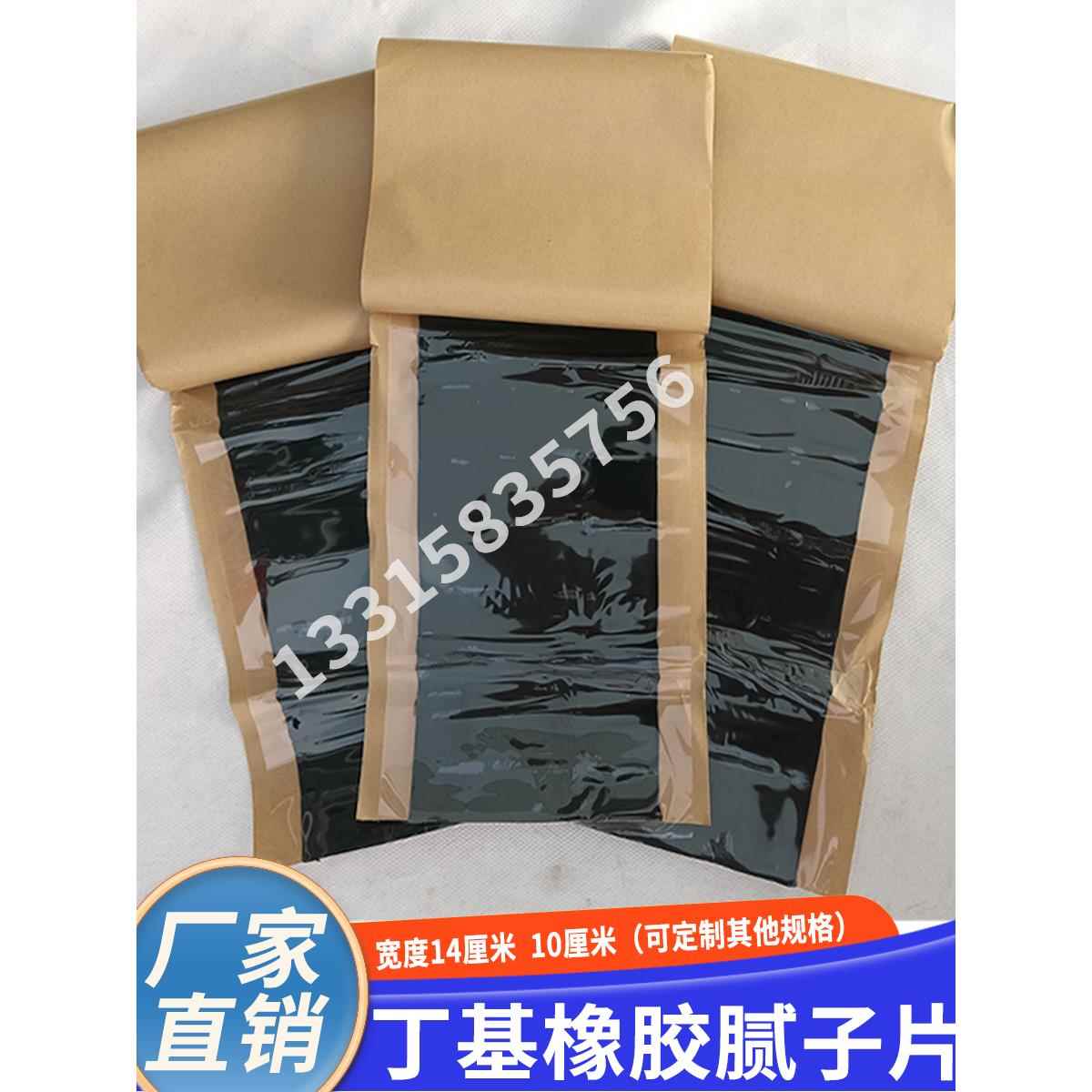 双面自粘无dulized丁基橡胶腻子板自粘胶带屏蔽管板止水带胶板