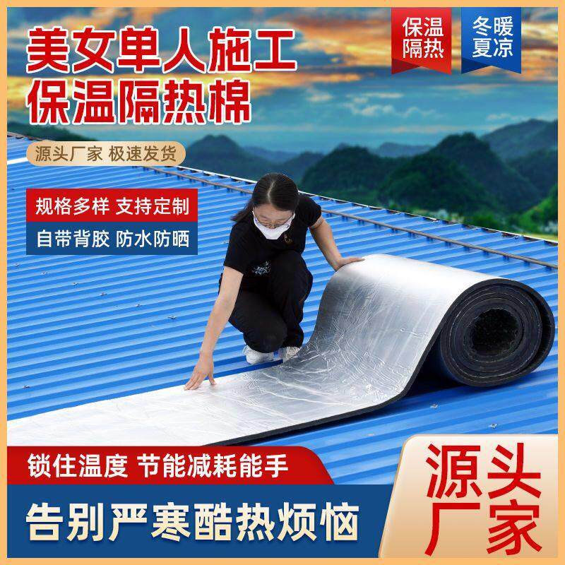 隔热板自粘耐高温彩钢屋顶楼顶阳光房保温棉隔热棉材料防水隔音棉