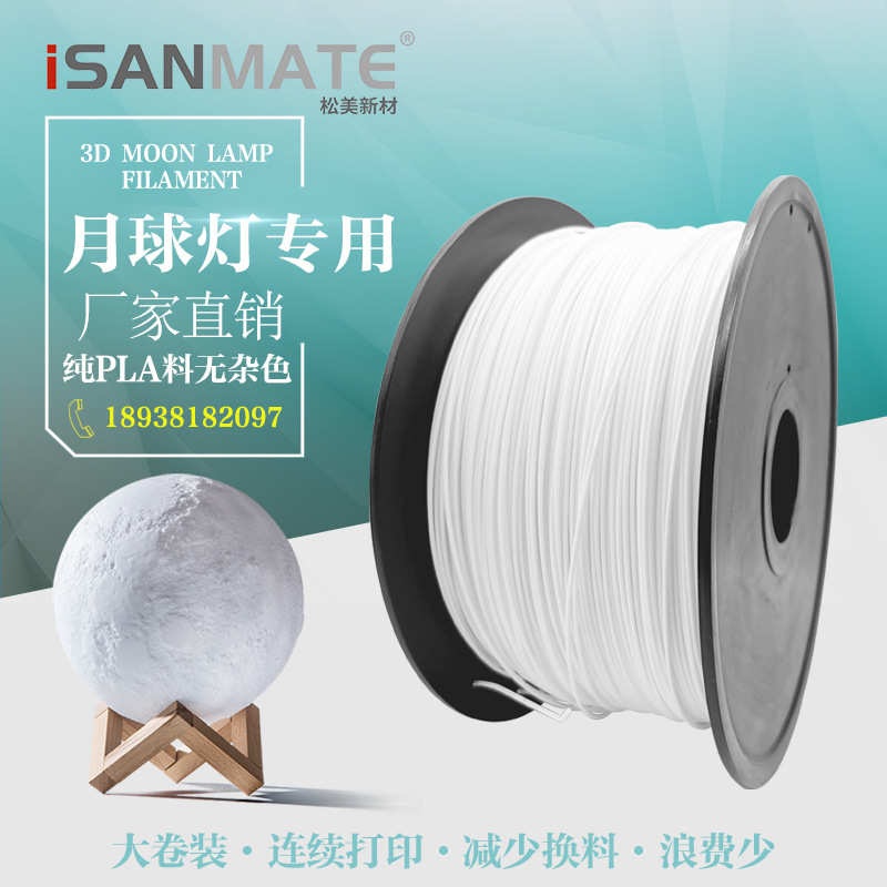 月球灯用线材3kg装3D打印线材3d打印机材料PLA挤出耗材松美新材
