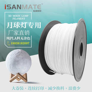 月球灯用线材3kg装 3D打印线材3d打印机材料PLA挤出耗材松美新材