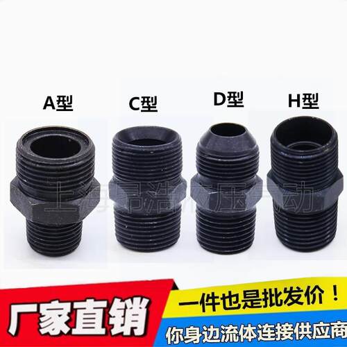 液压变径转换接头公英制3分3/8 1/2*14/16/18/22*1.5外丝直通对丝