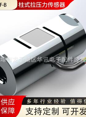量程2kg～100kgS型结构CSF-B35、B46、B47-平头柱式拉压力传感器