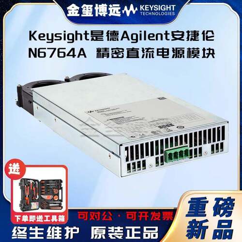 N6764A精密直流电源模块，60V，20A，300W