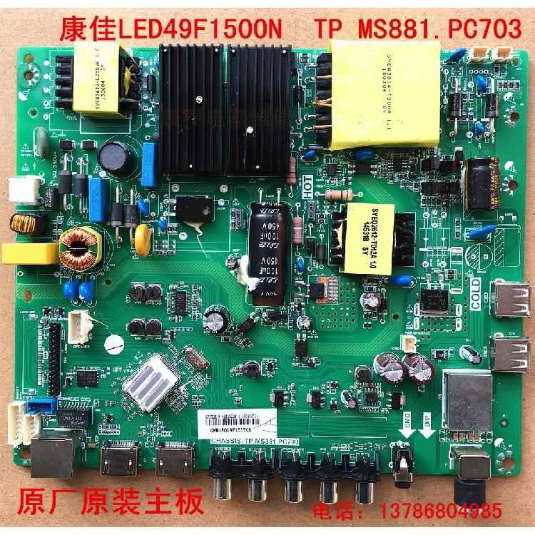 原装正版非代用康佳电视机LED49F1500N主板TP MS881 PC701