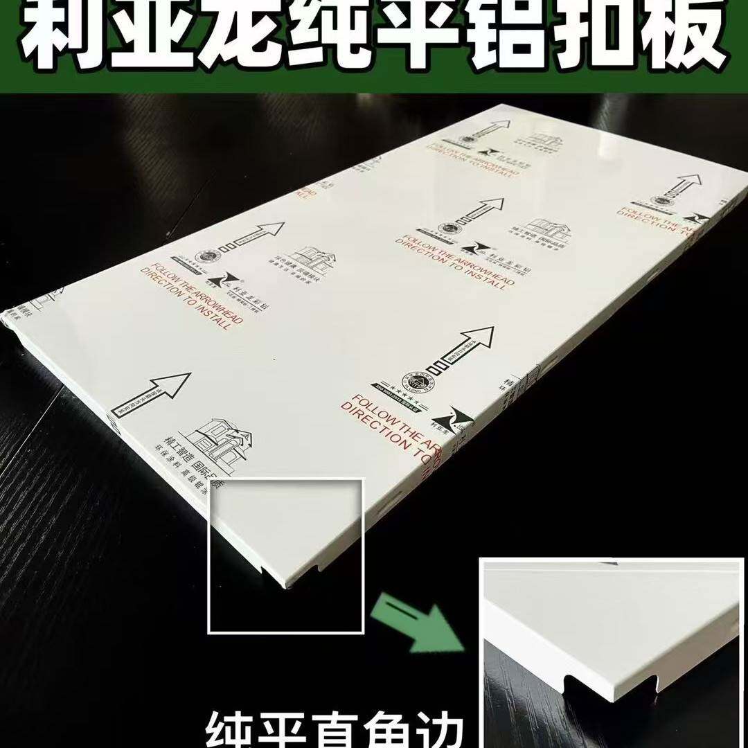 利亚龙纯平厨卫暖白奶白集成吊顶铝扣板30*60哑光奶油白