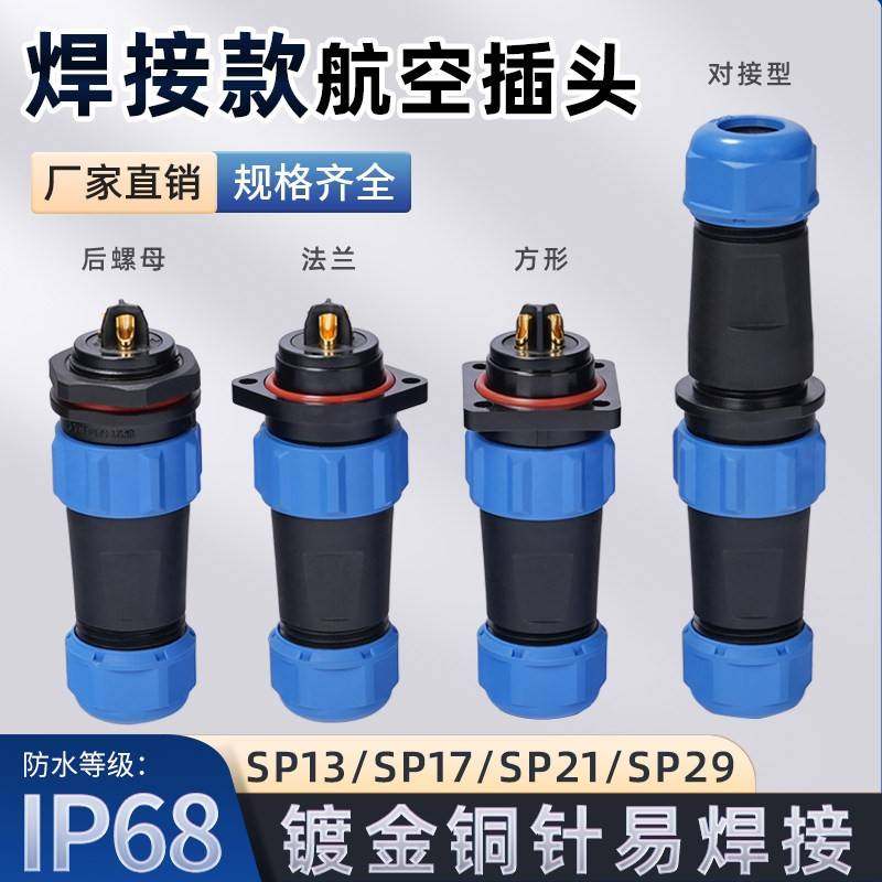防水航空插头公母对接SP17焊接电源电缆线快速接头连接器面板安装,电子/电工,插头,淘宝优惠券,粉丝福利购,淘宝优惠卷