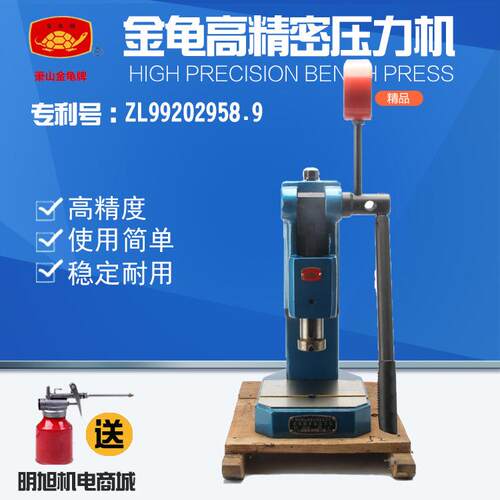 萧金龟江浙精沪包邮J0-0.6A小山型密手动压力机金龟冲床
