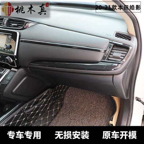 20-21款皓影内饰改装方向盘 BREEZE中控排挡桃木碳纤防刮亮片贴件