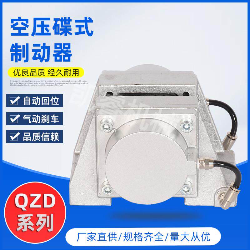 QZD-70空压蝶式制动器QZD-50工业急刹数控车牀碟式制动器