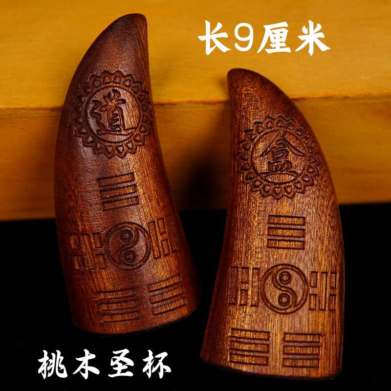 龙虎山雷击桃木圣卦手工雕刻圣杯道盒太极八卦阴阳卦9厘米大号