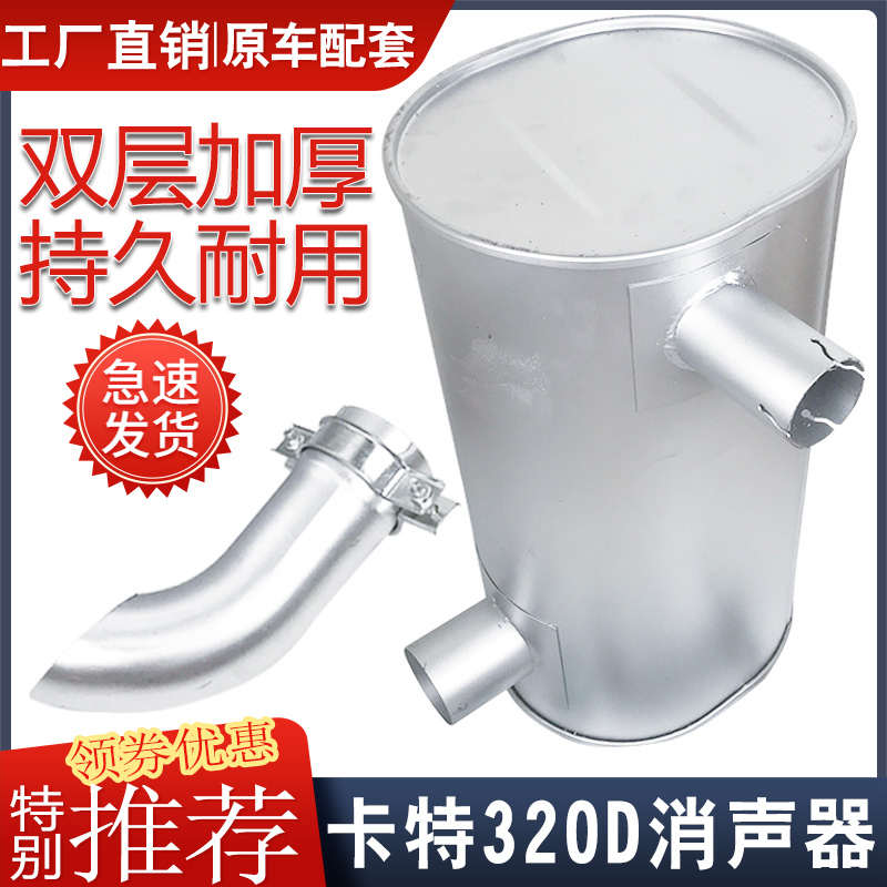 挖掘机配件卡特CAT320D 320C 320B消声器排气管消音器烟通筒弯管