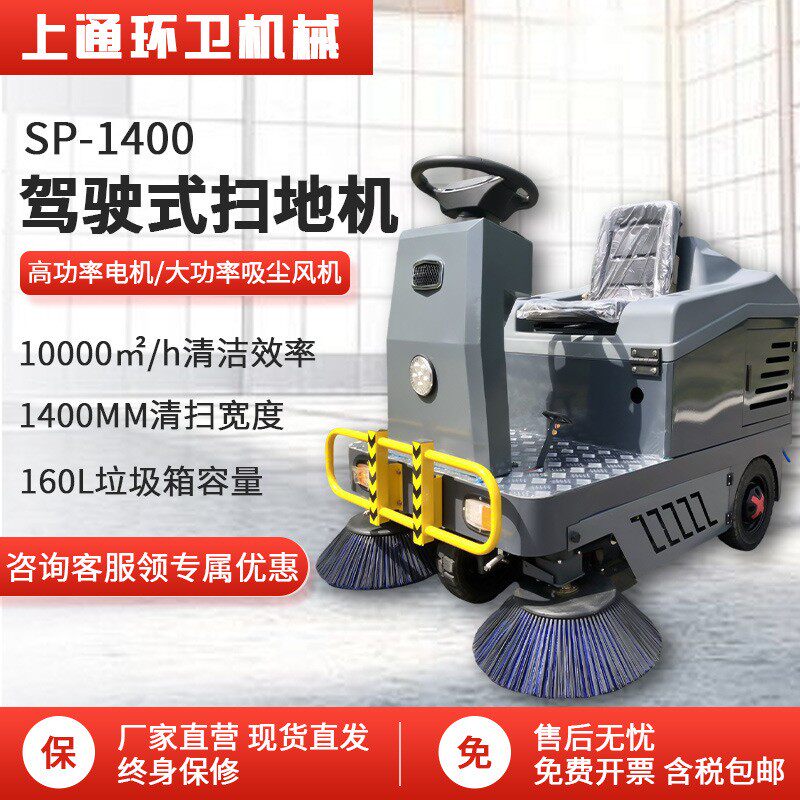 驾驶式电动扫地机工厂车间物业1400型清扫车树叶垃圾灰尘扫地机