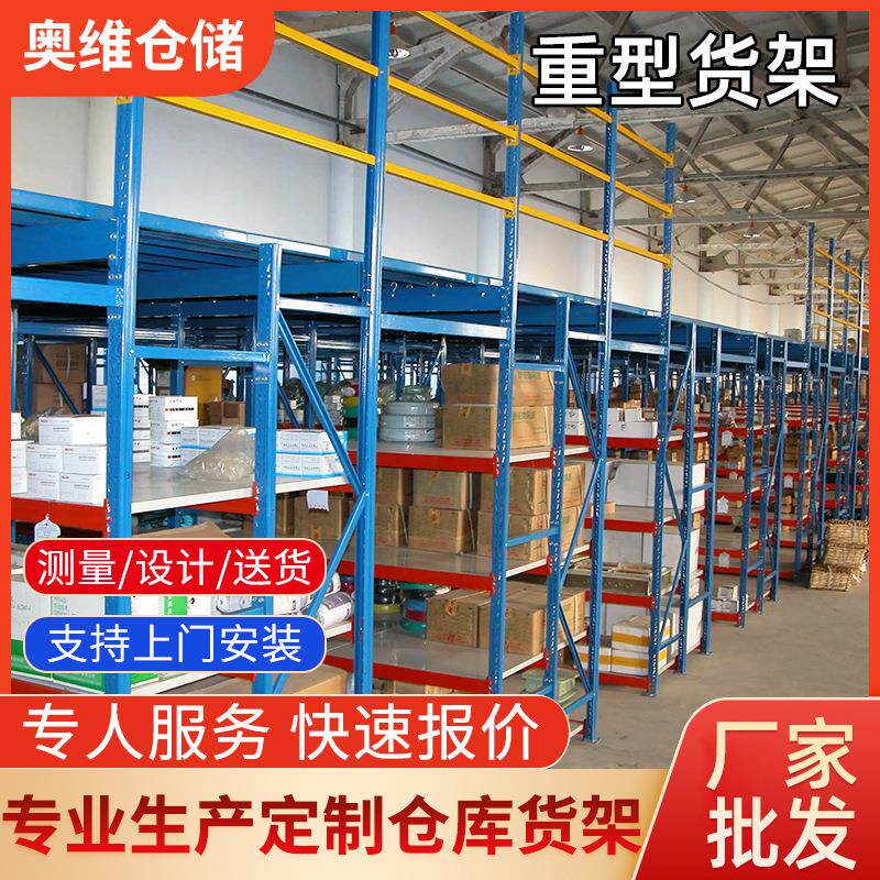 仓库多层重型货架仓储库房横梁货架托盘货架加厚层板立体钢架子