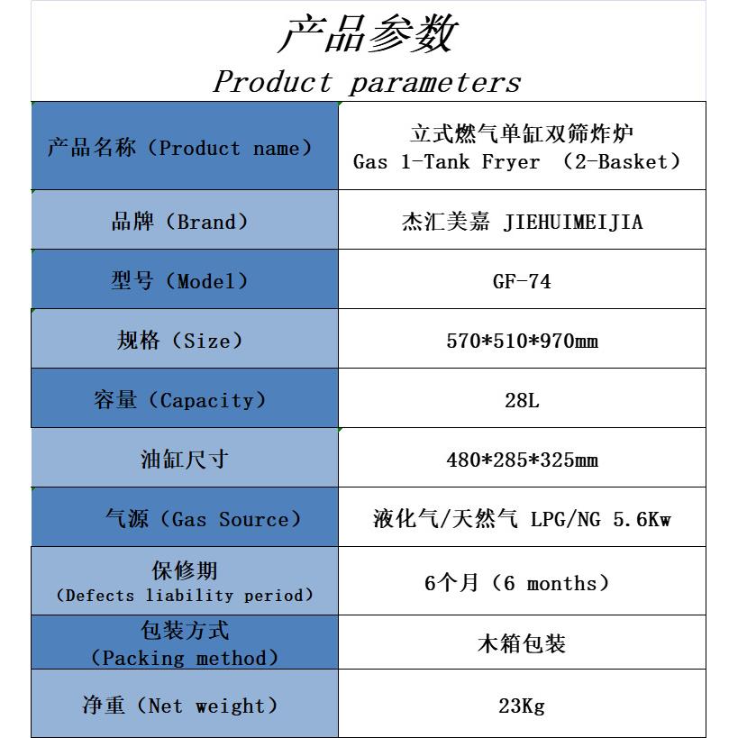 F-74G立式单缸双筛燃气炸炉商油GF-74炸锅薯用条油条炸2炉8升