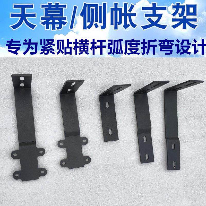 车顶行李架横杆专用边帐天幕固定支架遮阳帐车边帐不锈钢固定支架