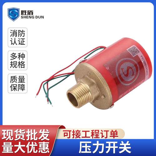 消防压力开关ZSJY压力开关水喷淋自动灭火压力开关喷淋头