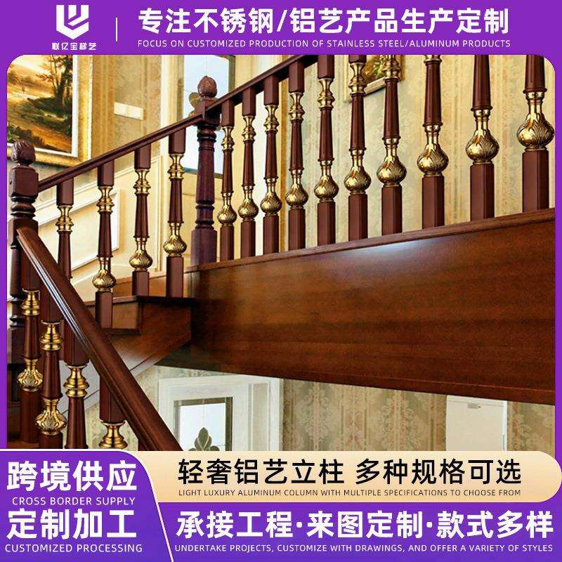 铝木楼梯立柱单支铸铝花柱铝艺扶手配件现代简约风实木楼梯