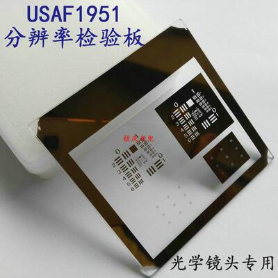 USAF1951分辨力板光学镜头分辨率检验板鉴别率板